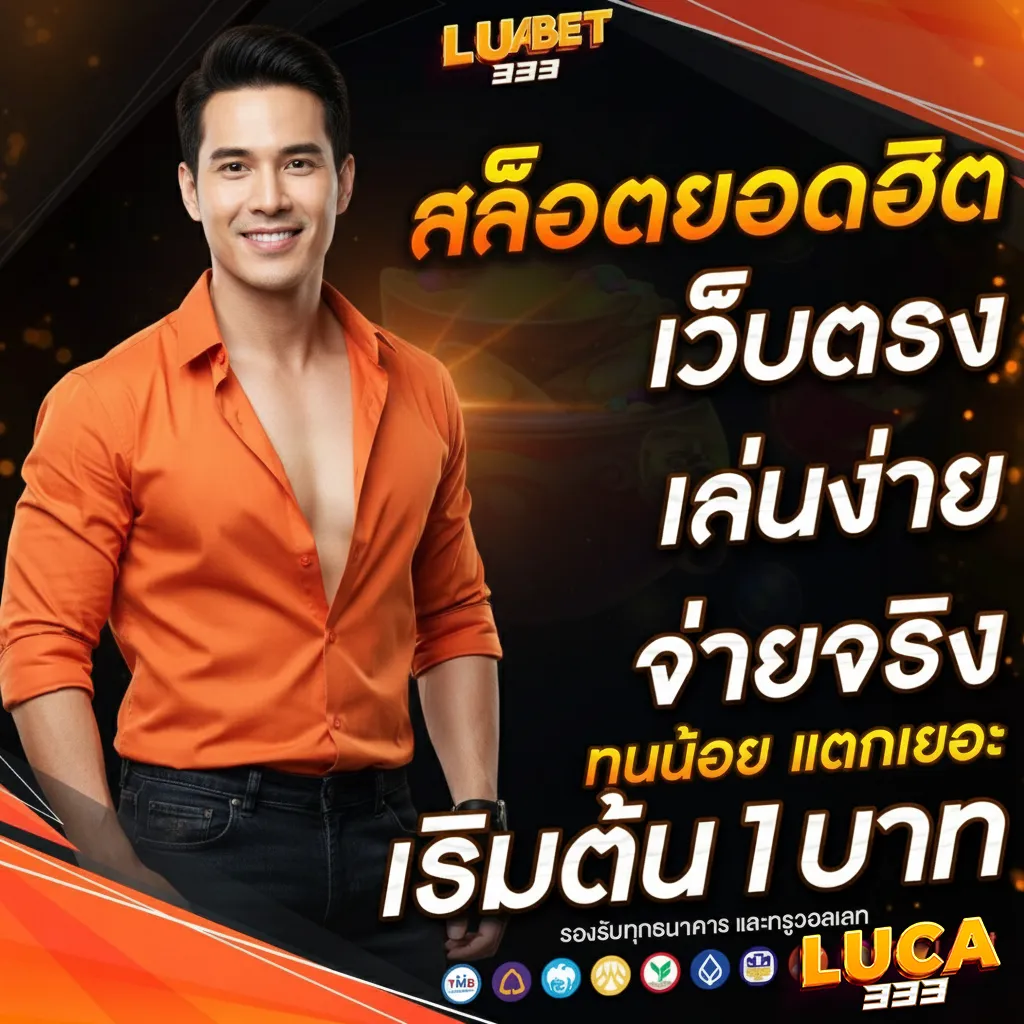 สล็อต luca 333 วอ เลท
